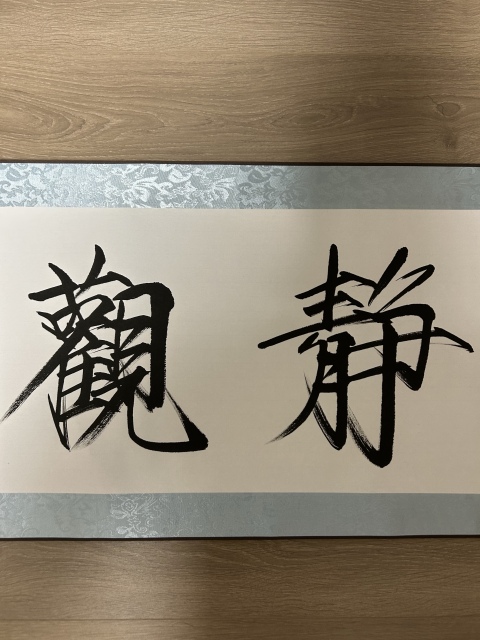 古玩字畫徐立東《靜觀聽禪》拍賣,當前價格455元