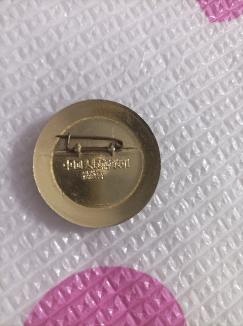 古玩雜項主席像章拍賣，當前價格180元