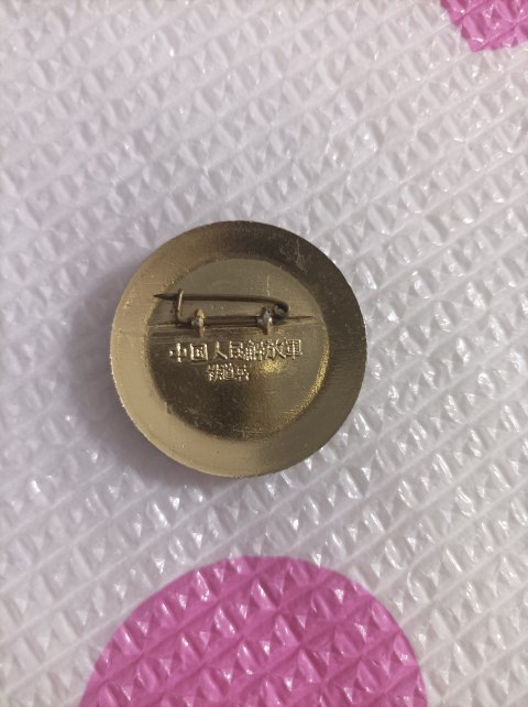 古玩雜項主席像章拍賣，當前價格180元