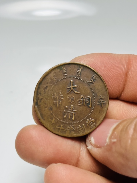 古玩錢幣稀少品種收藏佳品中汴大清銅幣拍賣,當前價格888元