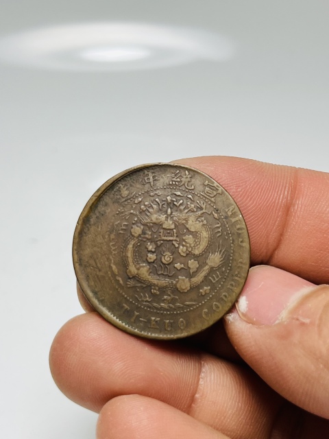 古玩錢幣稀少品種收藏佳品中汴大清銅幣拍賣,當前價格888元