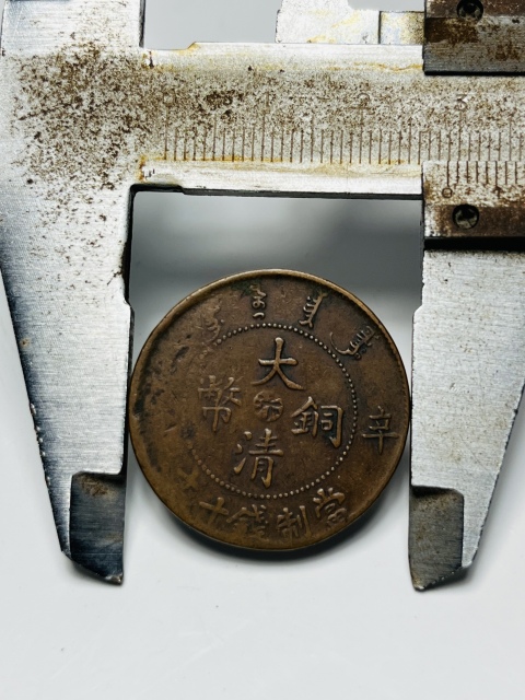 古玩錢幣稀少品種收藏佳品中汴大清銅幣拍賣,當前價格888元