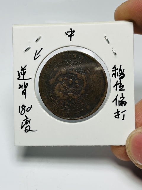 古玩錢幣稀少品種收藏佳品中汴大清銅幣拍賣,當前價格888元