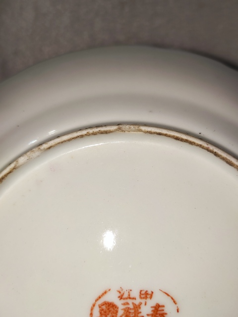 古玩陶瓷胭脂紅彩山水紋盤拍賣,當前價格0元