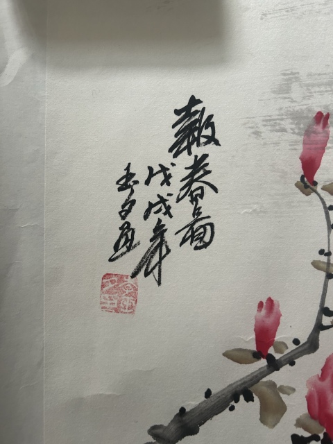 古玩字畫李玉夕老師《報春圖》拍賣,當(dāng)前價格398元