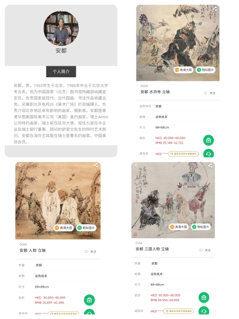 古玩字畫北京名家 中美協會員 安都 相思圖 手工原裱立軸拍賣，當前價格4888元