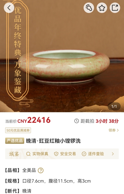 古玩陶瓷清光緒窯變釉豇豆紅鏜鑼洗拍賣,當(dāng)前價(jià)格4000元