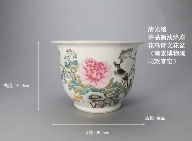 古玩陶瓷【光緒名家許品衡】淺絳彩富貴白頭詩文花盆南京博物院館藏同款拍賣,當前價格58000元