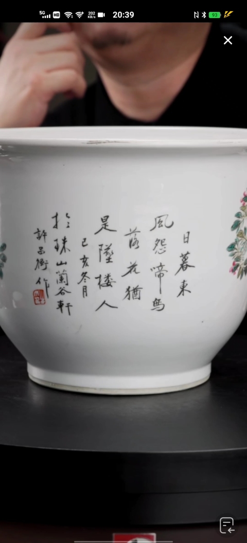 古玩陶瓷【光緒名家許品衡】淺絳彩富貴白頭詩文花盆南京博物院館藏同款拍賣,當前價格58000元