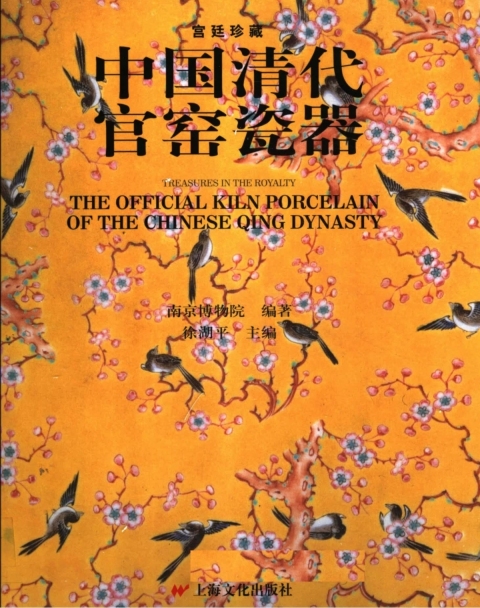 古玩陶瓷【光緒名家許品衡】淺絳彩富貴白頭詩文花盆南京博物院館藏同款拍賣,當前價格58000元