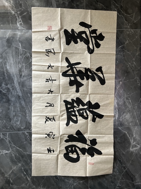 古玩字畫楊文剛《福蘊華堂》拍賣，當前價格278元