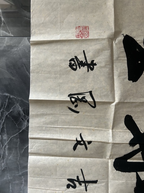 古玩字畫楊文剛《福蘊華堂》拍賣，當前價格278元