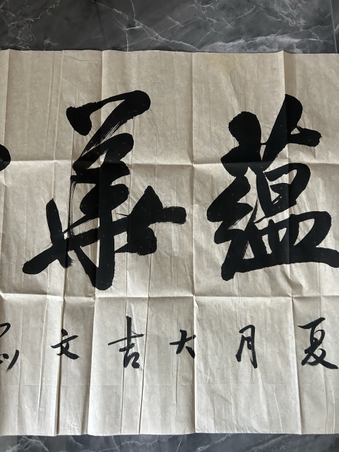 古玩字畫楊文剛《福蘊華堂》拍賣，當前價格278元