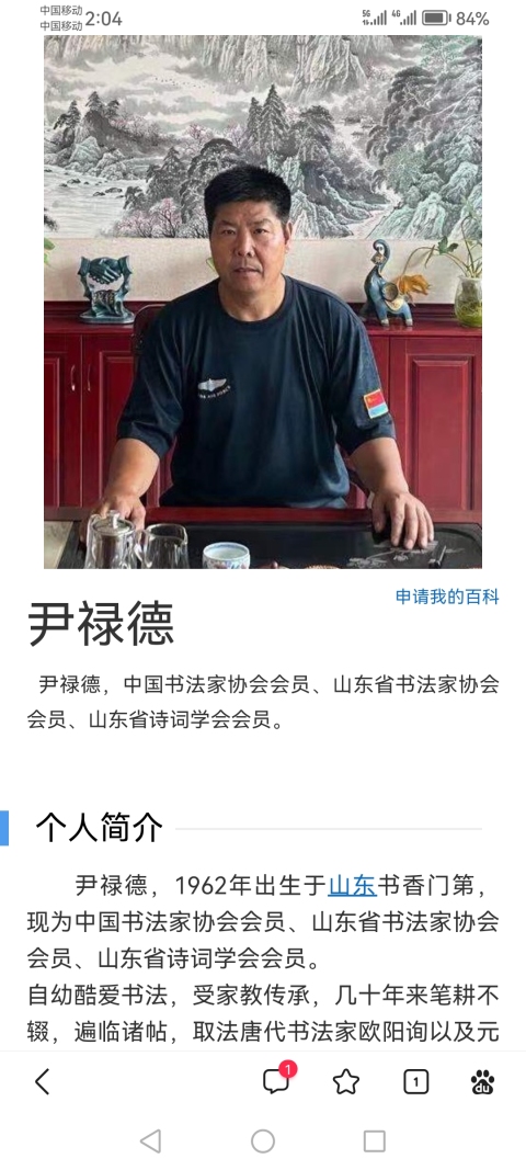 古玩字畫中書協會員山東名家尹祿德書法觀海聽濤拍賣,當前價格699元