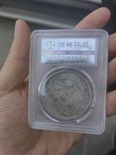 古玩錢(qián)幣北洋造光緒元寶拍賣(mài)，當(dāng)前價(jià)格2000元