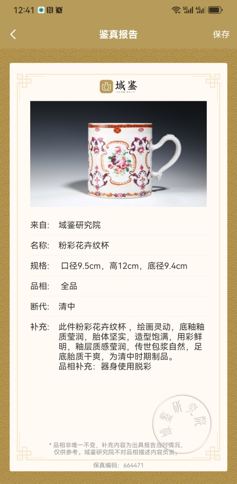 古玩陶瓷廣彩花卉紋把杯拍賣，當前價格8888元