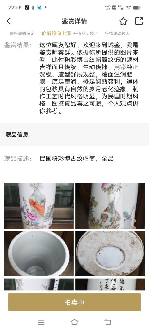 古玩陶瓷民國粉彩帽筒拍賣,當前價格1800元