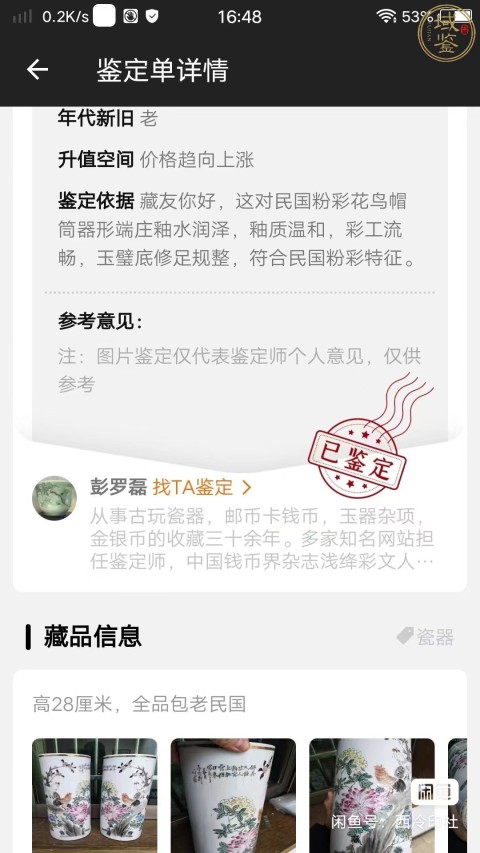 古玩陶瓷民國大吉圖帽筒一對(duì)拍賣，當(dāng)前價(jià)格8000元