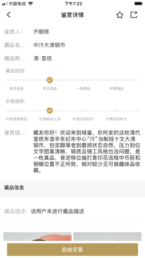 古玩錢幣稀少品種收藏佳品中汴大清銅幣拍賣,當前價格888元