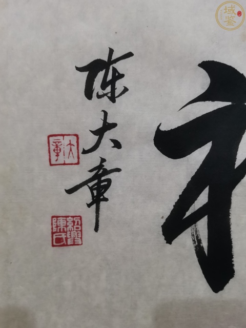 古玩字畫已故國寶級大師金碧山水創始人陳大章書法《龍馬精神》拍賣,當前價格6000元