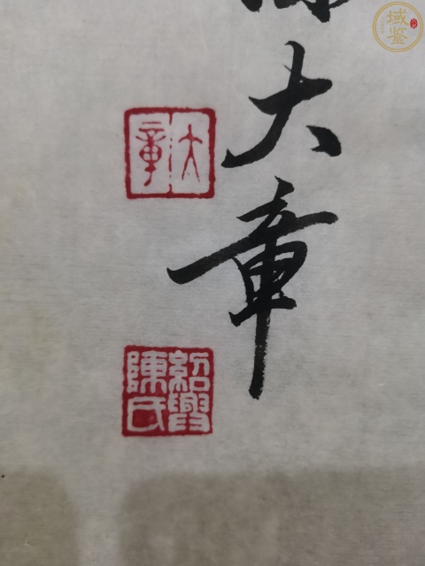 古玩字畫已故國寶級大師金碧山水創始人陳大章書法《龍馬精神》拍賣,當前價格6000元
