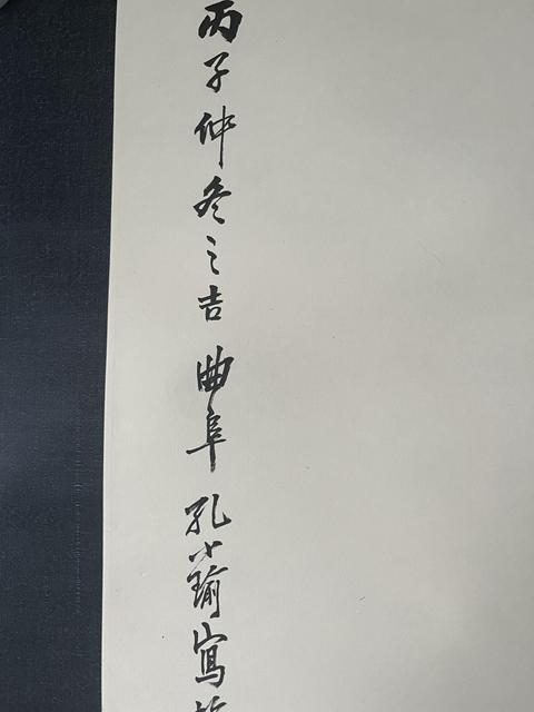 古玩字畫安徽畫院副院長孔小瑜精品拍賣，當前價格14800元