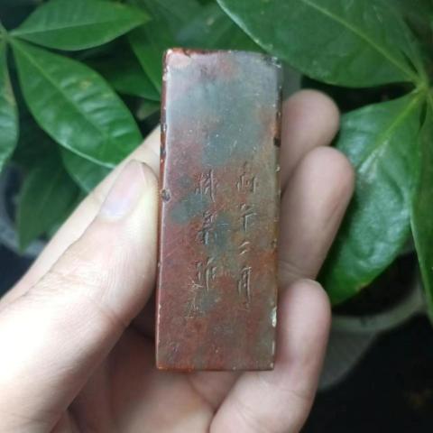 古玩雜項(xiàng)有年份的壽山石印章拍賣,當(dāng)前價(jià)格666元