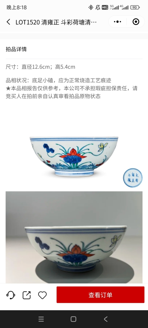 古玩陶瓷雍正·斗彩蓮池鴛鴦紋碗真品鑒賞圖