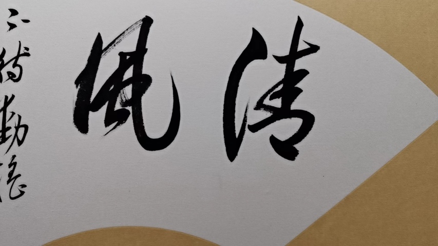 古玩字畫當代女啟功中國書法家協會會員東城書法協會副主席韓寧寧書法拍賣,當前價格899元