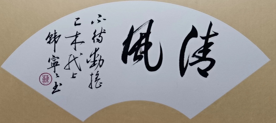 古玩字畫當代女啟功中國書法家協會會員東城書法協會副主席韓寧寧書法拍賣,當前價格899元