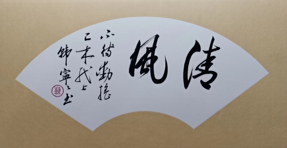 古玩字畫當代女啟功中國書法家協會會員東城書法協會副主席韓寧寧書法拍賣,當前價格899元