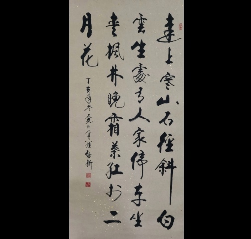 古玩字畫皇家書法家北京書協(xié)會(huì)員愛新覺羅啟新書法霜葉紅于二月花拍賣,當(dāng)前價(jià)格1288元