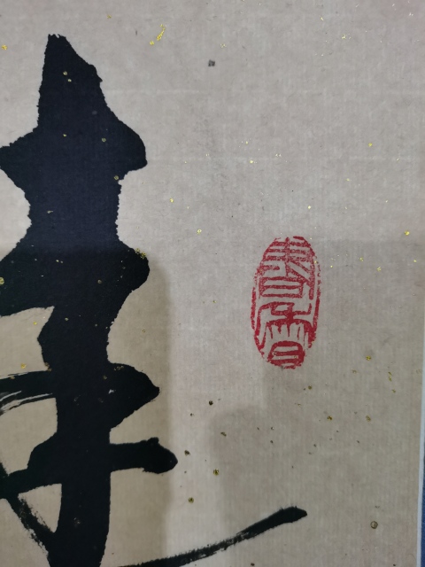 古玩字畫皇家書法家北京書協(xié)會(huì)員愛新覺羅啟新書法霜葉紅于二月花拍賣,當(dāng)前價(jià)格1288元