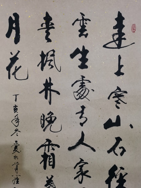 古玩字畫皇家書法家北京書協(xié)會(huì)員愛新覺羅啟新書法霜葉紅于二月花拍賣,當(dāng)前價(jià)格1288元