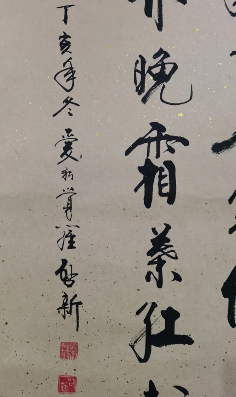 古玩字畫皇家書法家北京書協(xié)會(huì)員愛新覺羅啟新書法霜葉紅于二月花拍賣,當(dāng)前價(jià)格1288元