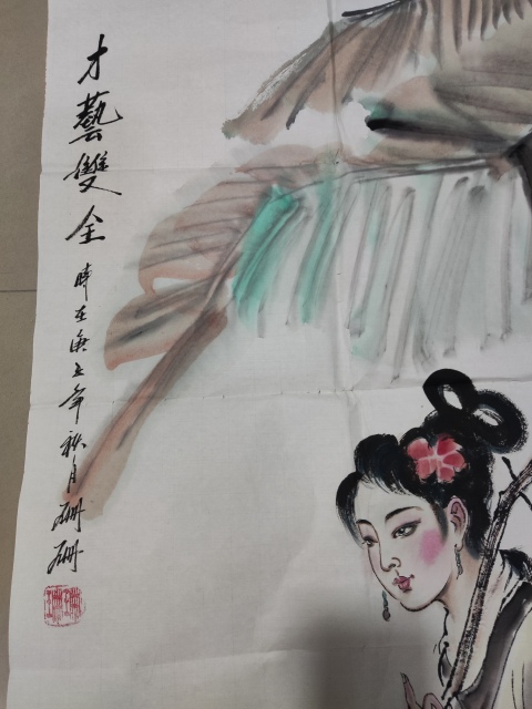 古玩字畫中美協曹珊珊 才藝雙全拍賣，當前價格288元