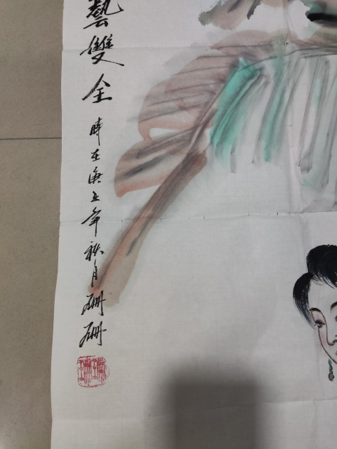 古玩字畫中美協曹珊珊 才藝雙全拍賣，當前價格288元