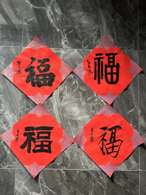 古玩字畫馬大悲《福》四幅拍賣,當前價格198元