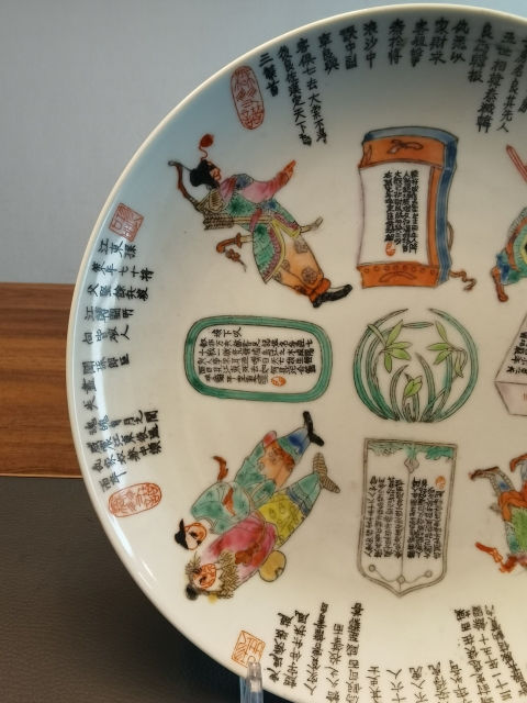 古玩陶瓷大清同治年製粉彩無雙譜人物盤拍賣，當前價格656元