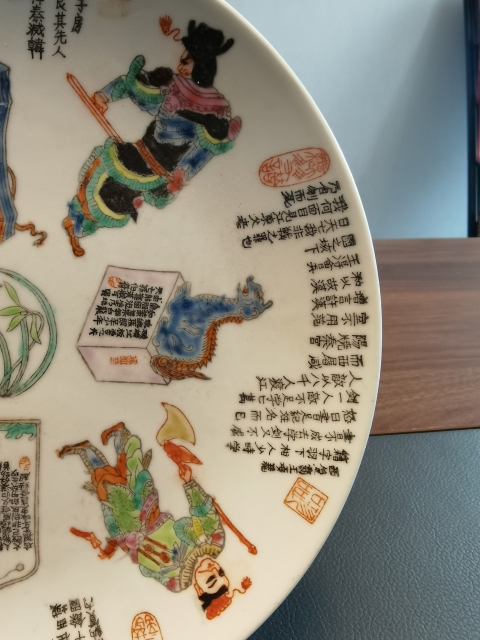 古玩陶瓷大清同治年製粉彩無雙譜人物盤拍賣，當前價格656元