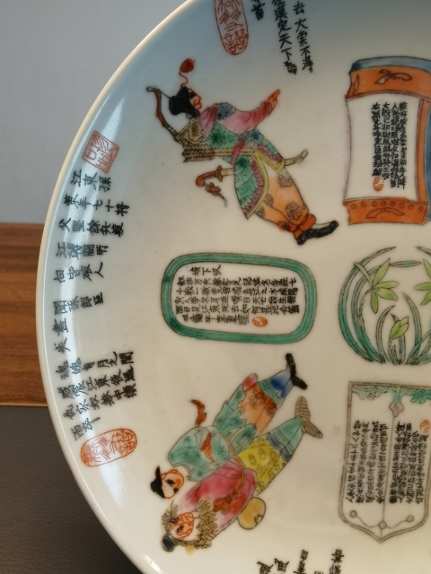 古玩陶瓷大清同治年製粉彩無雙譜人物盤拍賣，當前價格656元