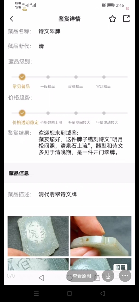 古玩玉器清 翡翠詩文佩拍賣,當前價格3000元