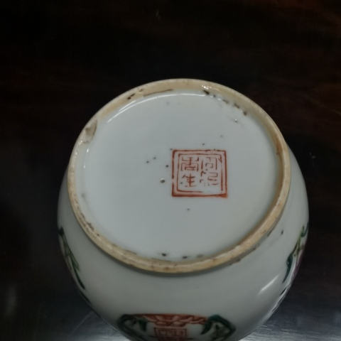 古玩陶瓷清晚期粉彩花卉喜字紋缸拍賣,當前價格120元
