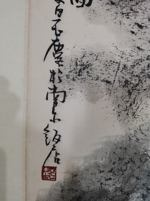 古玩字畫國畫大師宋文治之子江蘇美協主席中書協理事宋玉麐山水拍賣,當前價格12000元
