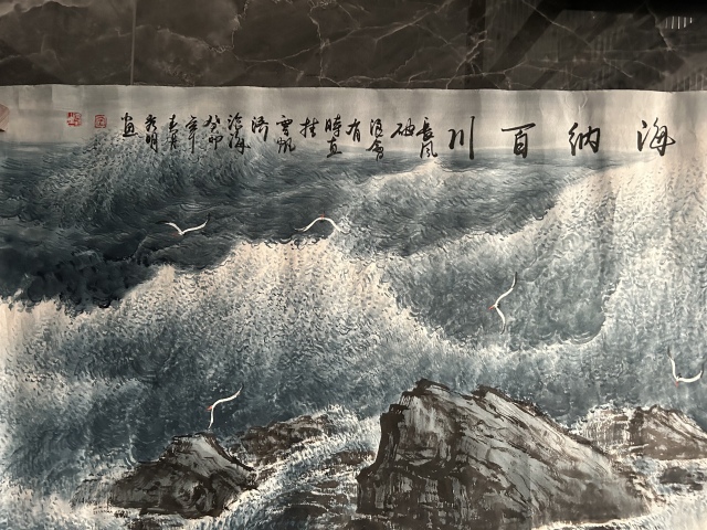 古玩字畫全秀明《海納百川》拍賣,當前價格850元