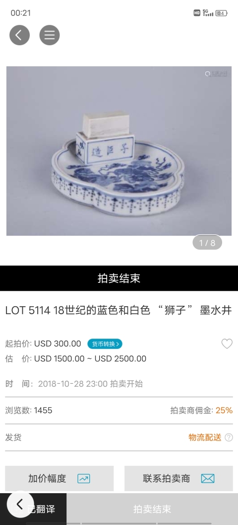 古玩陶瓷青花麒麟紋水洗拍賣,當(dāng)前價(jià)格8888元