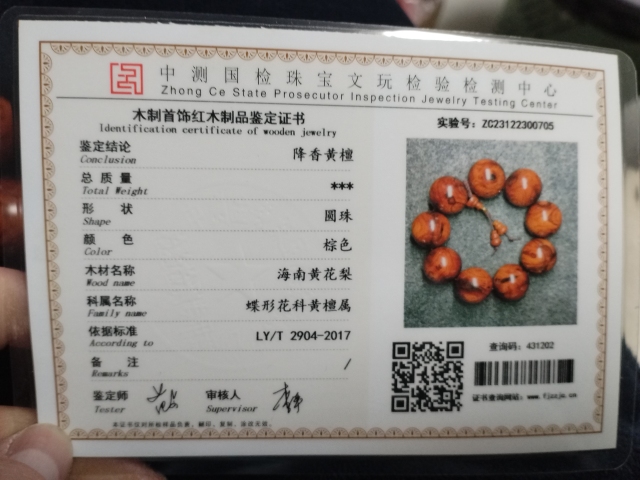 古玩雜項(xiàng)黃花梨手串拍賣,當(dāng)前價(jià)格1500元