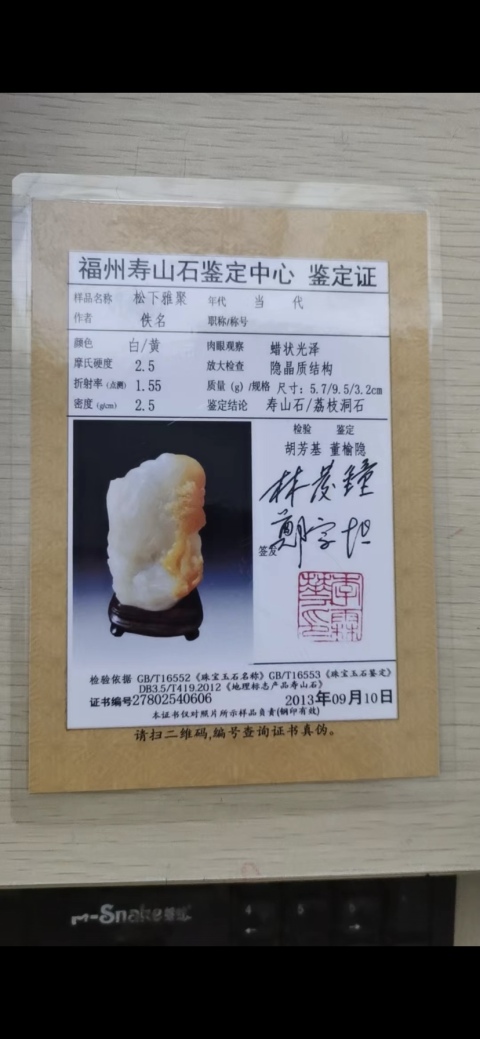古玩雜項壽山荔枝洞石(擺件)(珍品惠顧)拍賣,當前價格8999元