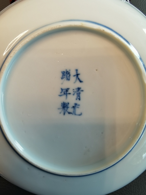 古玩陶瓷大清光緒年製本朝官窯款青花花卉紋盤拍賣，當前價格2600元