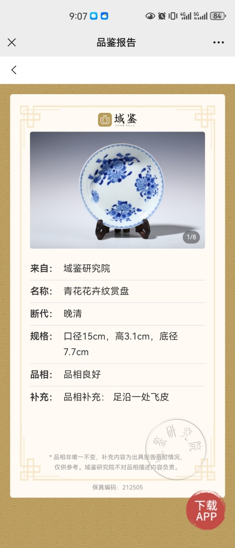 古玩陶瓷大清光緒年製本朝官窯款青花花卉紋盤拍賣，當前價格2600元